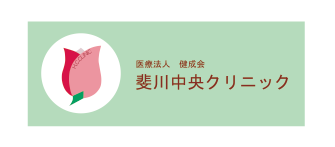 医療法人 健成会 斐川中央クリニック
