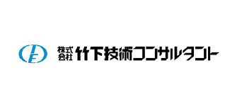 株式会社竹下技術コンサルタント